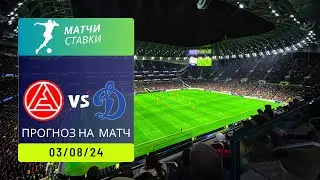 ⚽ Прогноз на матч Акрон - Динамо