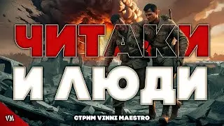 Я НЕ УСТАНУ БОРОТЬСЯ С ЧИТЕРАМИ ЛЮБЫМИ СПОСОБАМИ!!! #читерызло #читерыpubgmobile