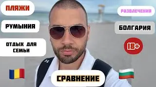 Sea, Beach, Life, Business, Comparison and Review, Romania vs. Bulgaria