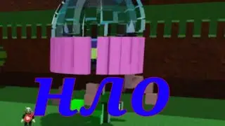 как построить нло туториал.обнова❗