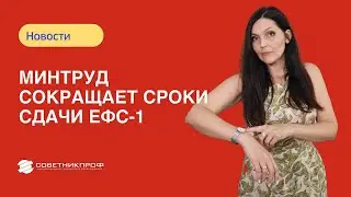 Изменения в ЕФС  1