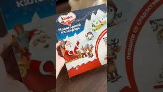 АДВЕНТ КИНДЕР ЗА 499₽ 