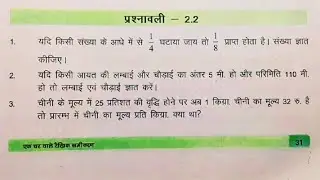 Bihar board Class 8th math Ex-2.2.Q.1,2,3 एक चर वाले रैखिक समीकरण