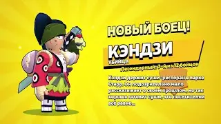Купил Кэндзи за 302 Гема! | Brawl Stars