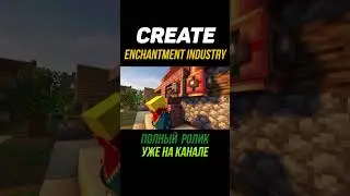 Разливаем опыт в мир Create Enchantment Industry 1.18.2-1.19.2 (minecraft java edition)