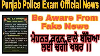 Punjab Police Exam Official News ।। Constable Exam Update ।। Head Constable Exam 