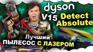 Dyson V15 Detect Absolute! Best DYSON VACUUM BUY KYIV! Original DYSON VACUUM with LASER