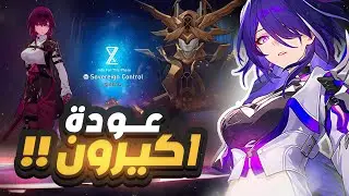 Honkai: Star Rail🌠 | ‼️2.6 نصايح طور الأبوكاليبتك شادو
