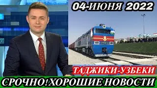 10 Минут Назад! Очень Хорошие Новости Таджики Узбеки, Новости Для Мигрантов, Новости Таджикистана