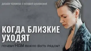 Про отпускание близких
