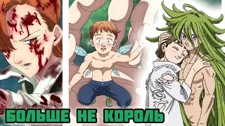 Кинг потерял силу, пробуждение Наси и возвращение Перси // 4 рыцаря апокалипсиса