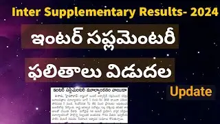 TS Inter Supplementary Results 2024 ||TS Inter Results 2024 Today News || Inter Supply Results 2024