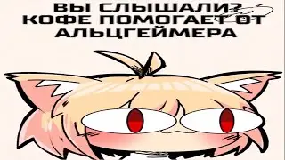 Вы слышали про мемы с Neko ark?