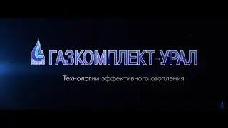 Разморозка вагонов ｜ Компания «Газкомплект Урал»