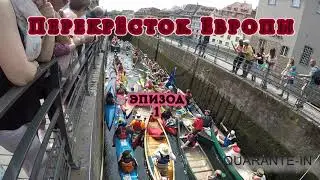 Перекрёсток Европы - мотопутешествие с дочкой в Страсбург ч.1