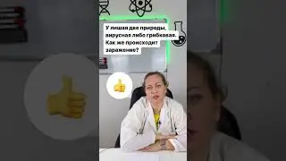 Что такое  лишай ?
