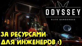 Elite Dangerous - ДОБЫВАЕМ РЕСУРСЫ :) #EliteDangerous #EliteDangerousOdyssey #EliteDangerousHorizons