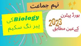 9 Class  Biology Pairing Scheme 2023 |Math Solution | Usman Sarwar