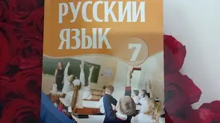 Rus dili. 7sinif. urok 30