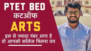PTET COUNSELING BEd ।PTET CUTOFF। PTET 2 YEAR RESULT ।