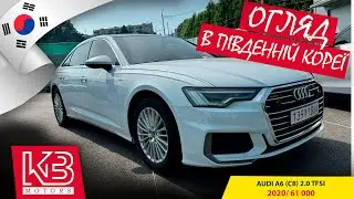 Audi A6 (C8) 45 TFSI QUATTRO Premium | 2020 р. | Огляд від команди KB Motors в Південній Кореї