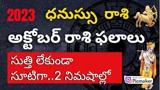 dhanu rashi october 2023|2023 dhanassu rasi phalalu in telugu|guru brahma channel