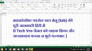 How to use Data tab Microsoft Excel Part-6