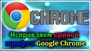 Correct curve font in Google Chrome