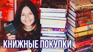 КНИЖНЫЕ ПОКУПКИ, в которых ВИНОВАТА ЖАБА 🐸