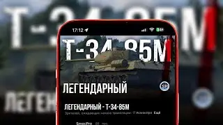 ЛЕГЕНДАРНЫЙ - Т-34-85М #shorts
