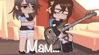 😕-Мама ты не такая...- 😡