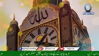 Sallu Alaihi Wa Aalihi | Heart Touching Old Naat 2021  | Religion Hub