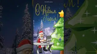 Santa Claus wishes you Happy New Year!