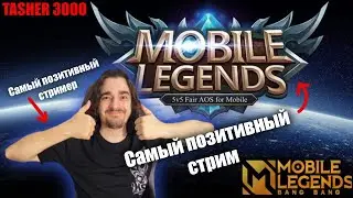 Стрим Легенды ДВ Сервера 