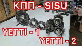 Transmission BRP YETTI-1,YETTI-2.Как разобрать, собрать, принцип работы и устройство КПП SISU !!!