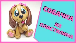 КАК СЛЕПИТЬ СОБАЧКУ из пластилина | Просто лепка