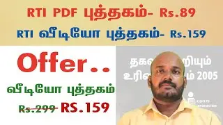 RTI VIDEO BOOK FOR PAID MEMBERSHIP