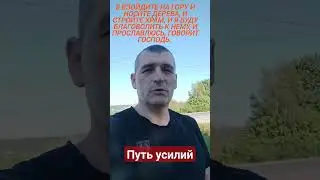 ⛔ НЕ ЛЕГКАЯ ПРОГУЛКА‼️