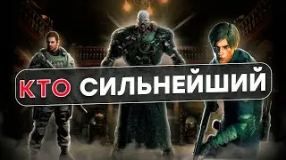 Обзор на сильнейшего в | Resident Evil |🔥