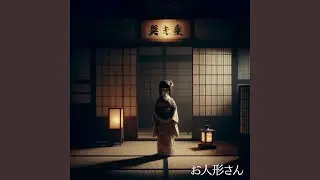 お人形さん