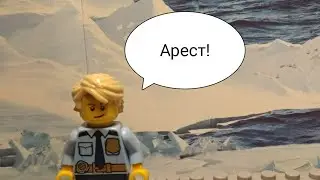 Арест банды EZIK #лего #анимация