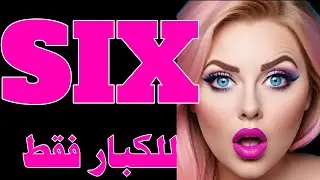 Film Six: استكشف عالم الأفلام الفرنسية والرومانسية مع لمسة من الإثارة!