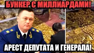 23 Tons of Money and 13.5 Tons of Gold in a Deputy's Bunker! Samoilov's Shocking Schemes