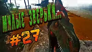 Смешные моменты - ARK Survival Evolved (+18) || Выпуск # 27