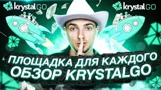 🟢Обзор площадки Krystal GO , площадка без покупки токенов