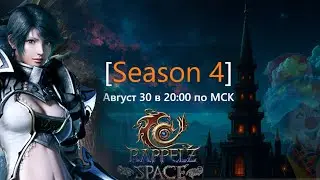 Rappelz Space Новый сервер [Season 4]  Открытие 30 августа 2024 года в 20:00 мск