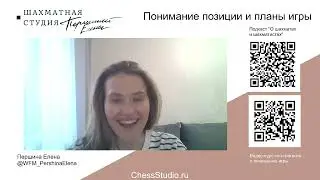 Перевод коня на королевский фланг  Понимание позиции  Выпуск 2