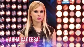 Анна Салеева - Так же, как все HD