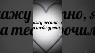 скажу честно я на тебя... #тикток #шутка #shorts