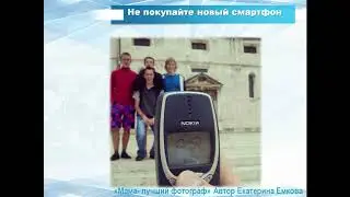 2  Не спешите покупать новый телефон